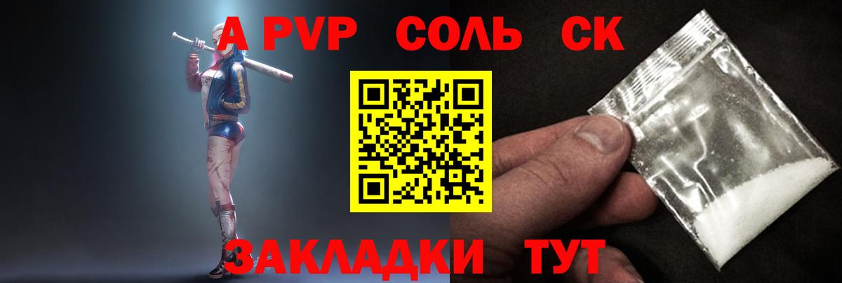 APVP Соль Шелехов