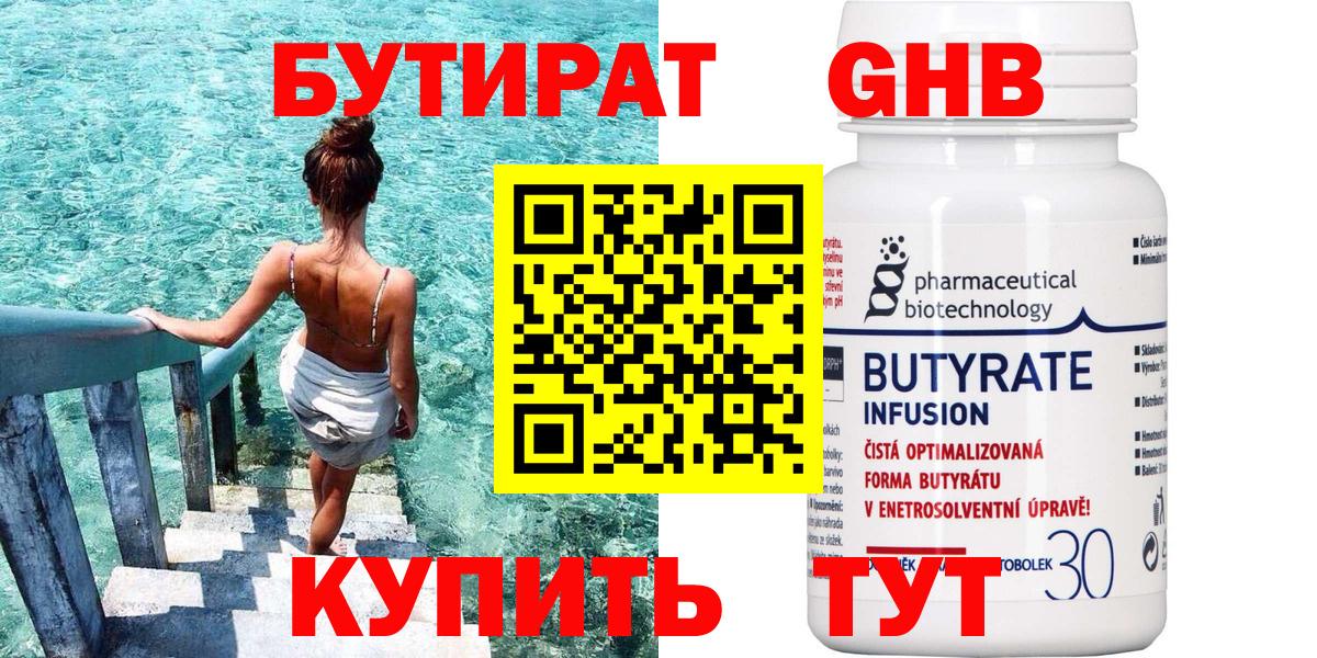 БУТИРАТ жидкий экстази Шелехов