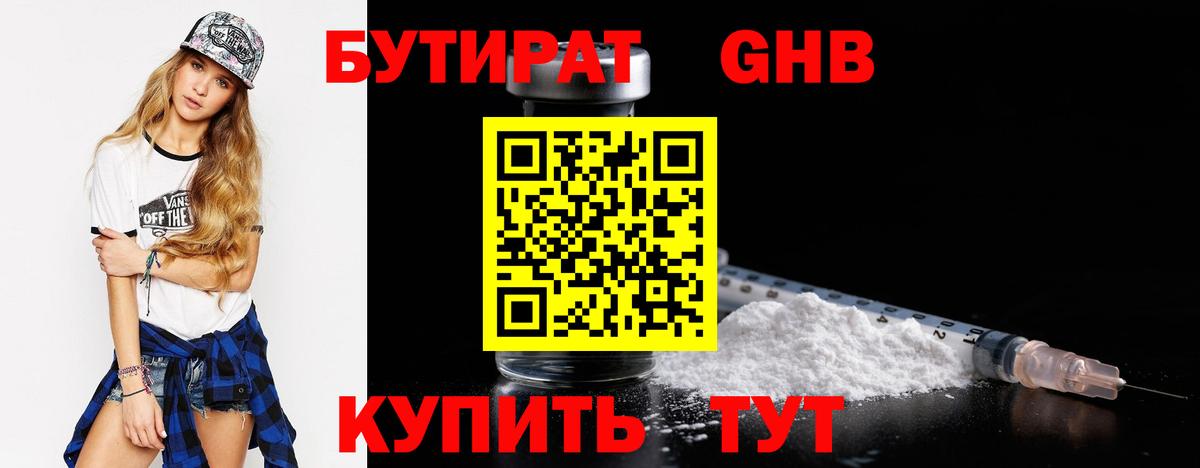 Шелехов  Бутират вода  Вход с VPN 