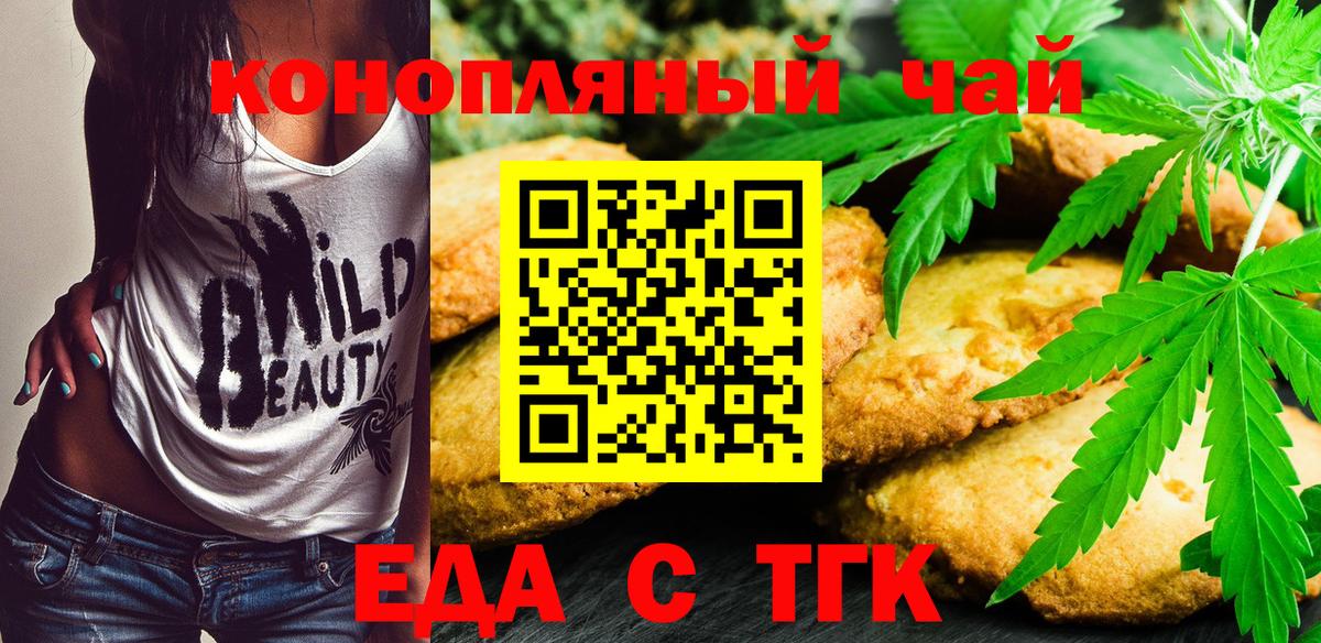 Еда ТГК марихуана Шелехов