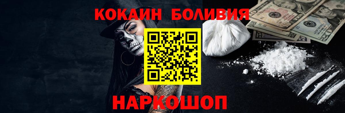 Шелехов  COCAIN Перу  Cocaine 99%  Вход с VPN 
