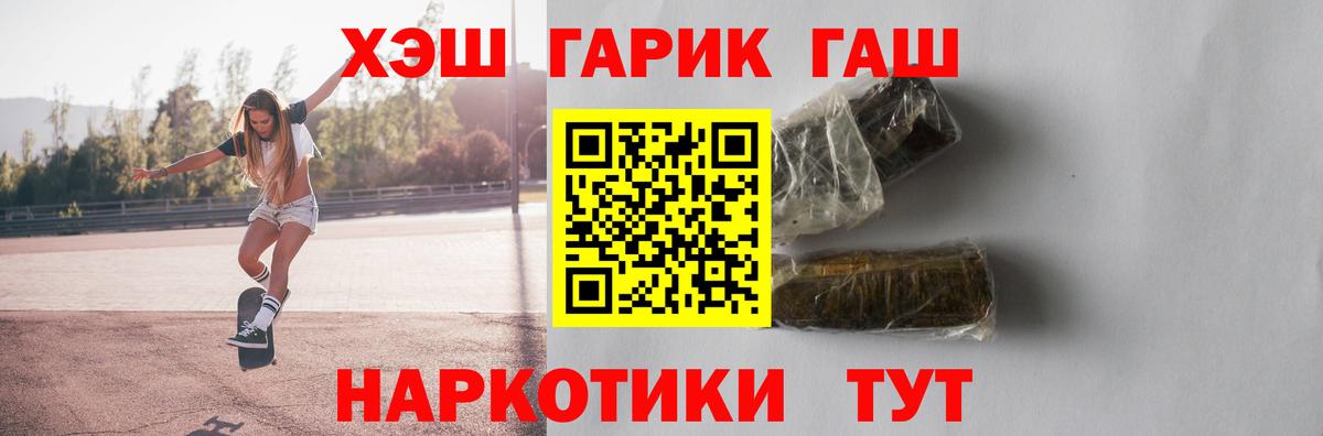 ГАШ 40% ТГК  ГАШ Cannabis  Вход с VPN  ГАШИШ  Шелехов 