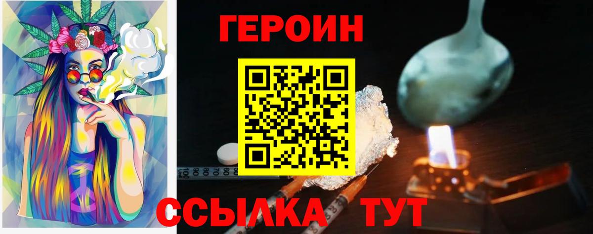 Шелехов  ГЕРОИН  Вход с VPN  ГЕРОИН VHQ 