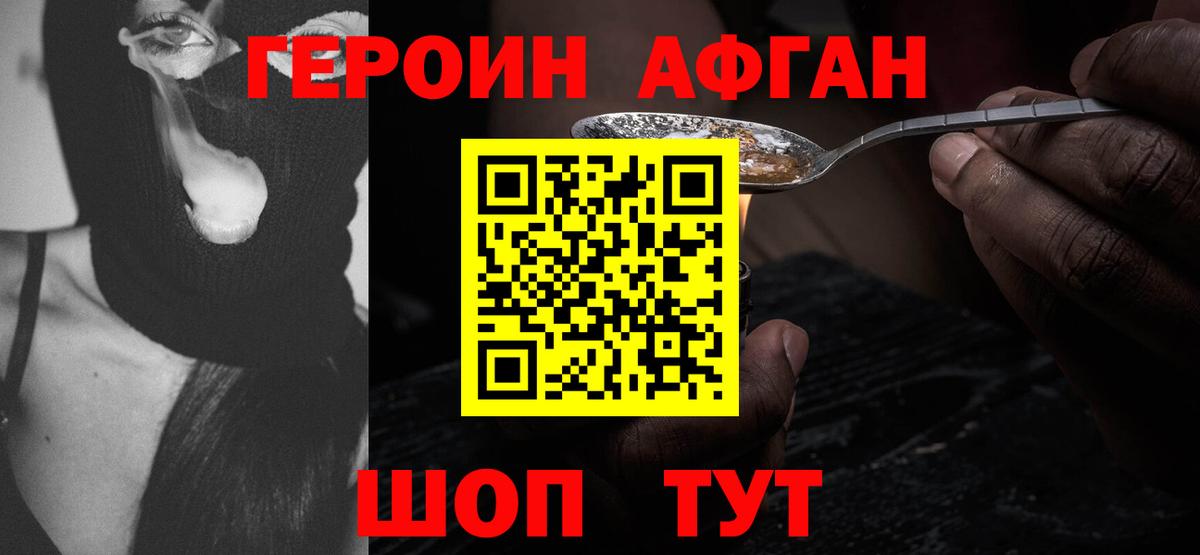 Героин гречка Шелехов