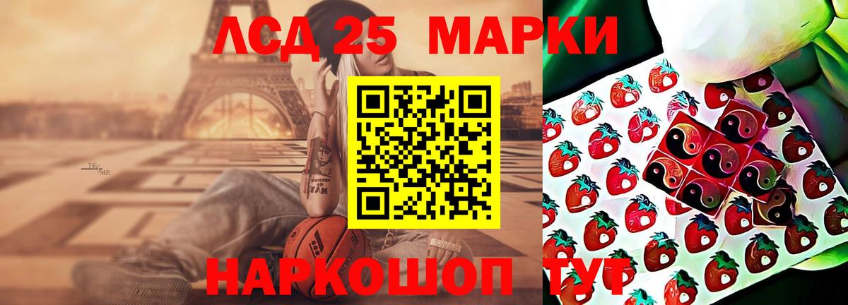 LSD-25 экстази ecstasy Шелехов