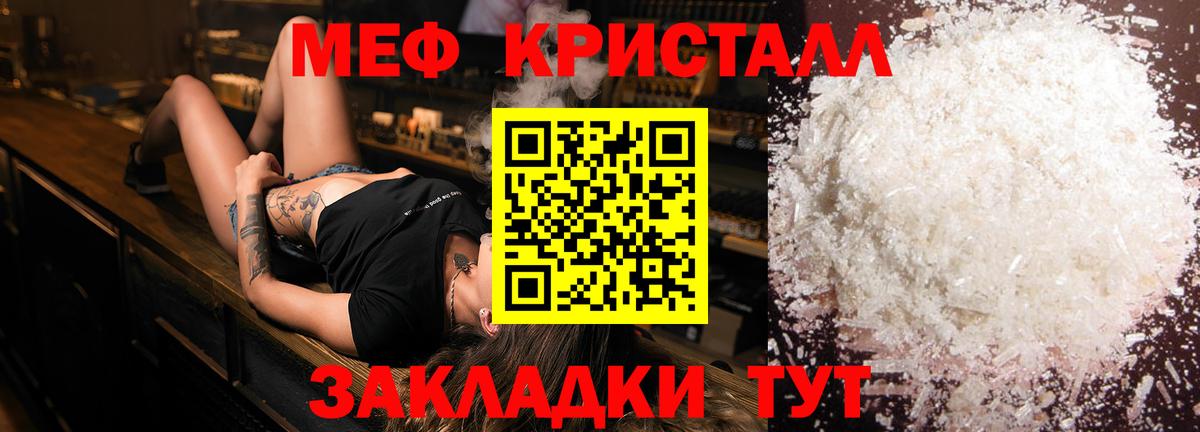 Меф мяу мяу Шелехов