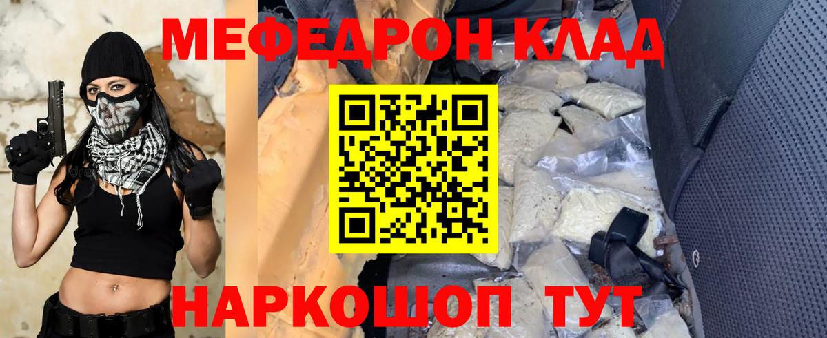 МЕФ mephedrone  МЯУ-МЯУ  МЯУ-МЯУ mephedrone  Шелехов  Вход с VPN 
