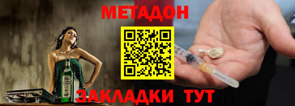 МЕТАДОН белоснежный Шелехов