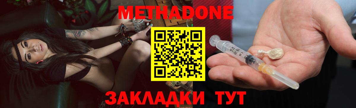 Метадон белоснежный  Вход с VPN  Шелехов  Метадон кристалл 