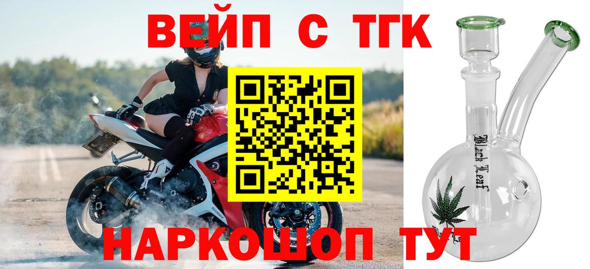 Дистиллят ТГК вейп Шелехов