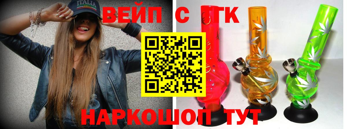 ТГК вейп  Дистиллят ТГК вейп с тгк  Шелехов  Вход с VPN 